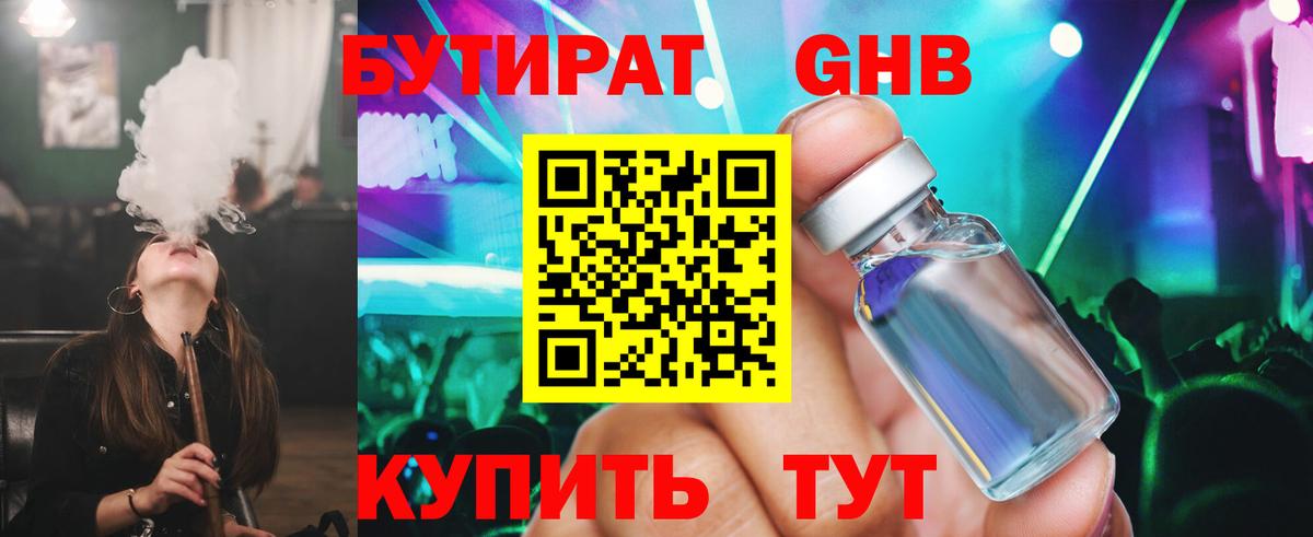 Михайловск  БУТИРАТ оксана  Бутират  Вход с VPN 