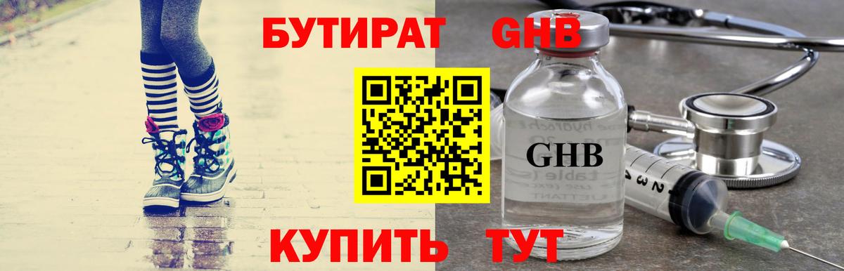 БУТИРАТ BDO Михайловск