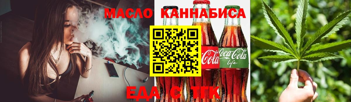 Еда ТГК марихуана  Вход с VPN  Михайловск 