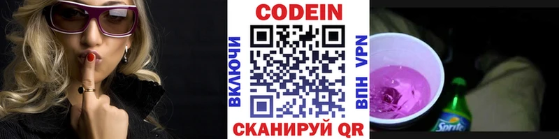 Codein Purple Drank  Михайловск 