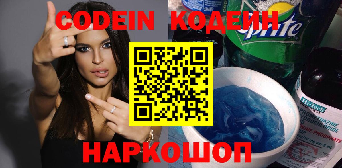 Кодеиновый сироп Lean Purple Drank  Кодеиновый сироп Lean Purple Drank  Вход с VPN  Михайловск 