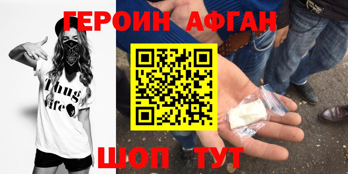 Михайловск  ГЕРОИН афганец  ГЕРОИН  Вход с VPN 