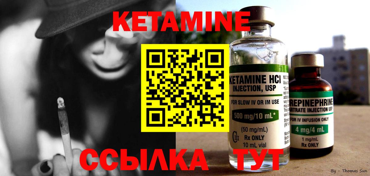 КЕТАМИН ketamine Михайловск