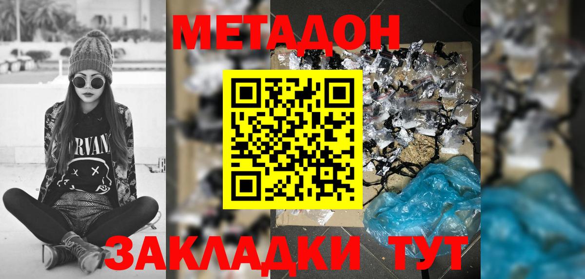 Метадон кристалл Михайловск