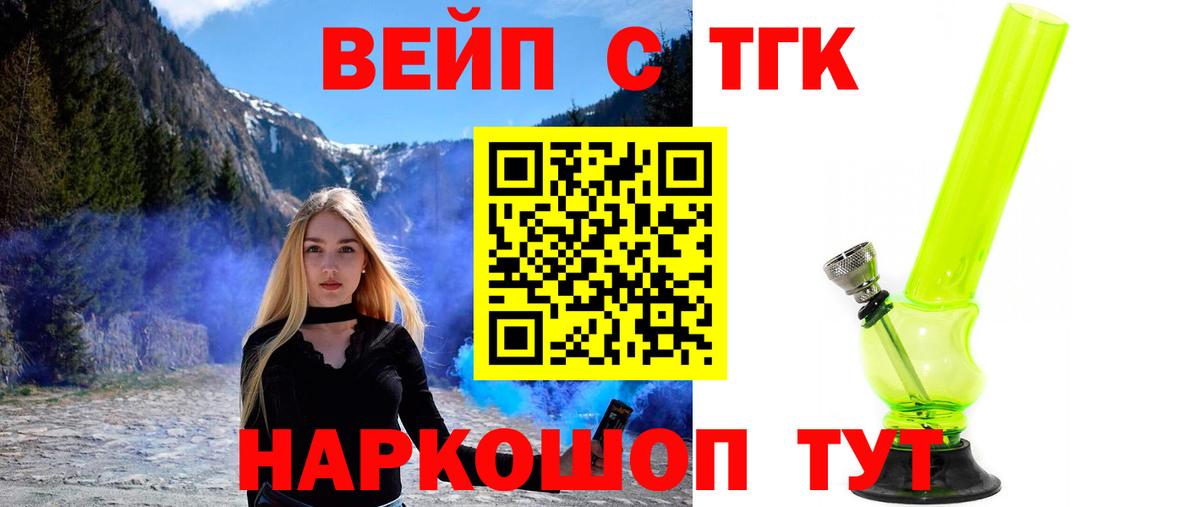 ТГК вейп  Вход с VPN  Михайловск  ТГК вейп 